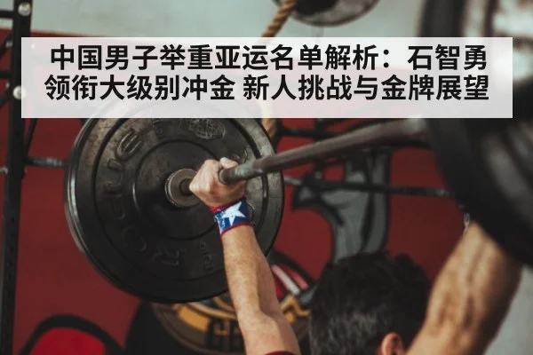 Chinese weightlifter